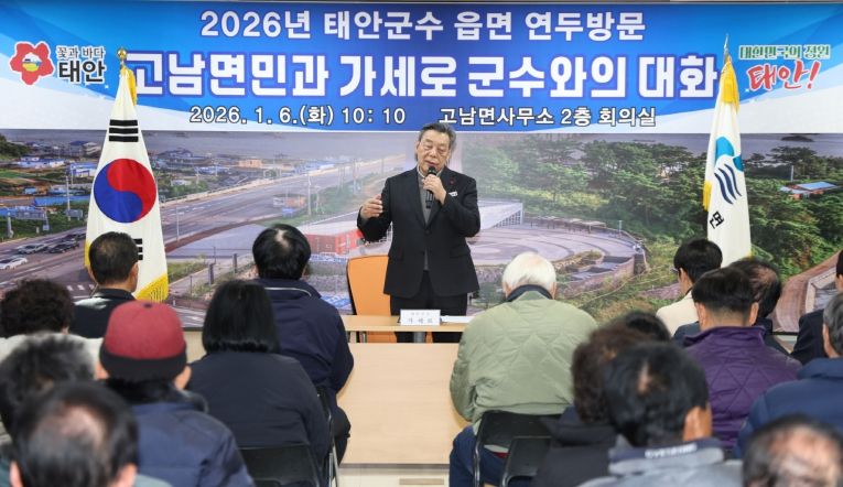 6일 고남면 행정복지센터 회의실에서 진행된 ‘군민과의 대화’ 모습.