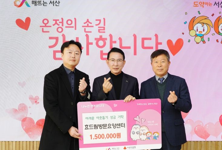 6일 시청 시장실에서 열린 효드림방문요양센터 이웃돕기 성금 기탁식(왼쪽 두 번째부터 이완섭 서산시장, 이규선 효드림방문요양센터 대표)