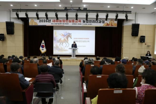 홍성군, 성공 영농의 길잡이...새해농업인실용교육 개시