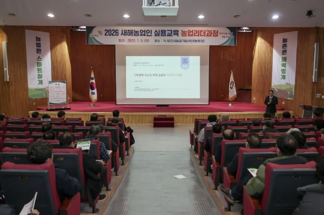 6일 개최한 새해농업인실용교육 리더반 교육