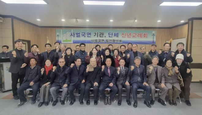 상주시 사벌국면 발전협의회, 2026년 신년교례회 개최로 희망찬 새해 열어