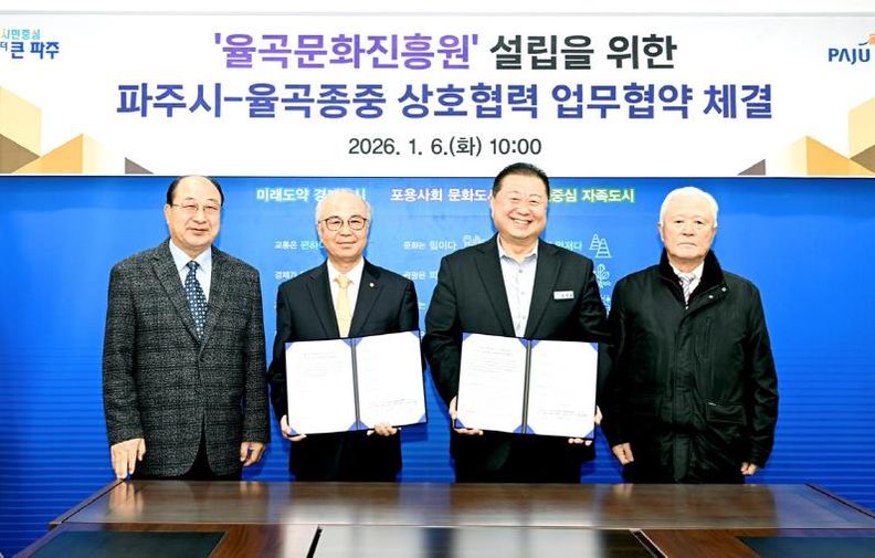 파주시-율곡 종중, ‘율곡문화진흥원’ 설립 위해 맞손 잡았다