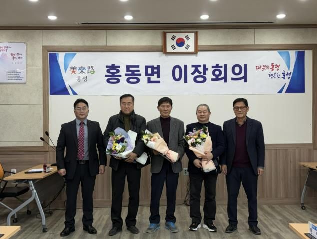 홍성군 홍동면, 새해 첫 이장회의 개최