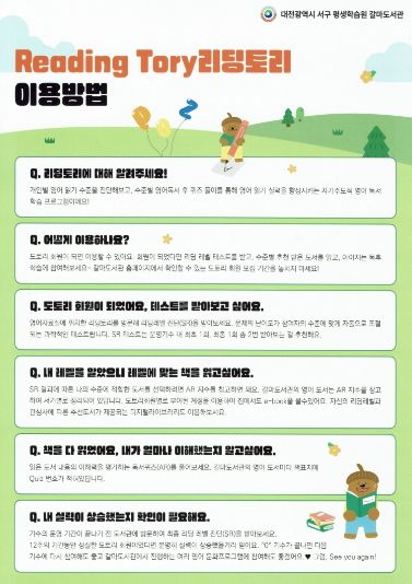 대전 서구 도서관 영어 독서 프로그램 홍보물