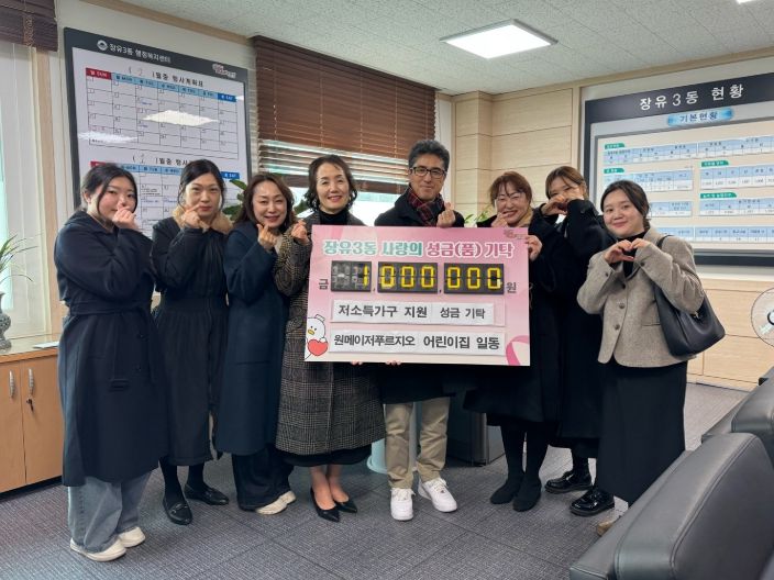 김해시 국공립 원메이저푸르지오 어린이집저소득층 지원 현금 기탁