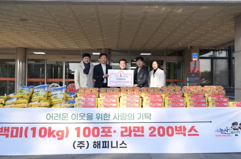 (주)해피니스 기탁