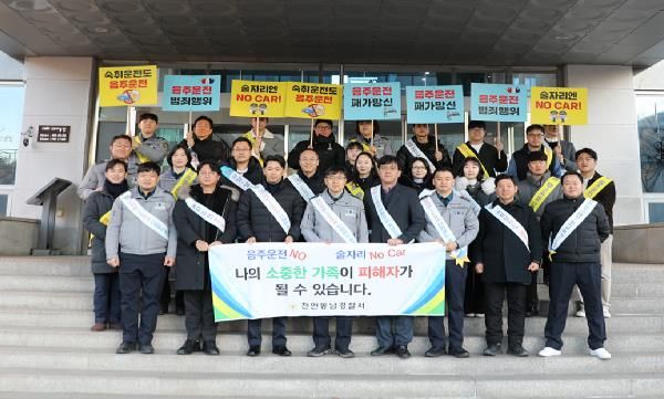 천안동남경찰서, 2026년 경찰관 음주운전 근절을 위한 의무위반 예방 캠페인 개최