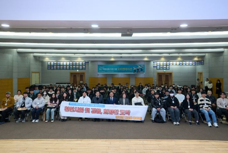 1. 천안시는 8일 시청 대회의실에서 ‘2026년 동계 청년 행정체험 프로그램’ 오리엔테이션을 개최헀다.
