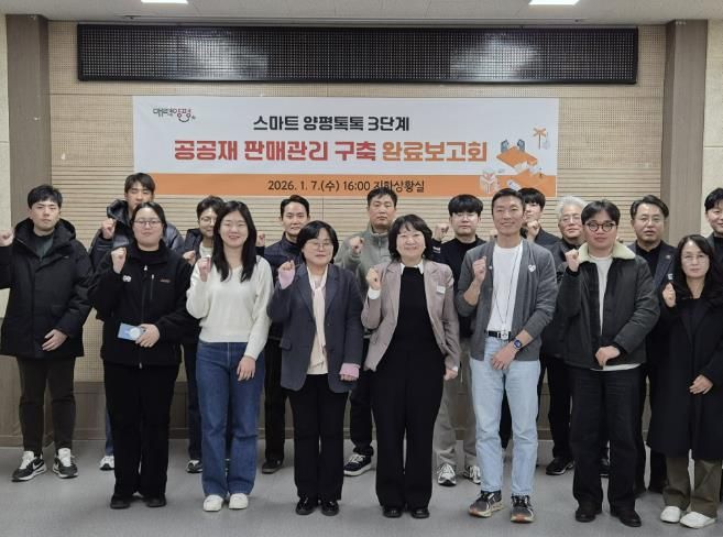 양평군, ‘스마트 양평톡톡 3단계 사업’ 완료보고회 개최