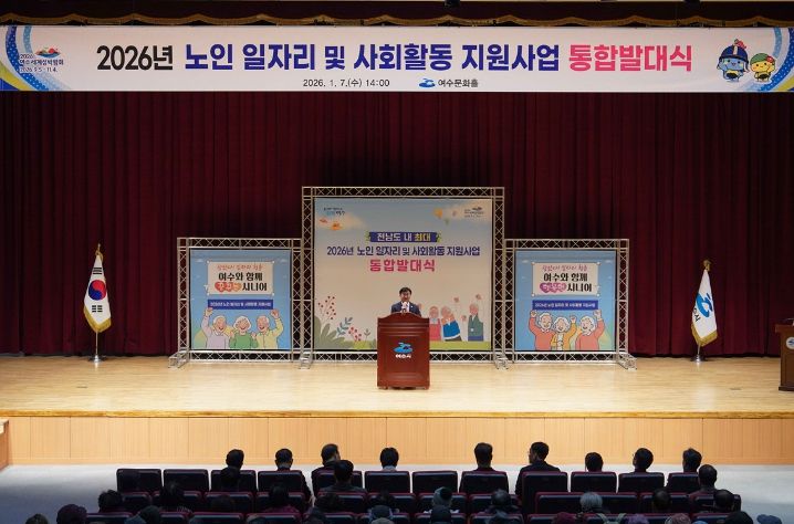 여수문화홀에서 ‘2026년 노인 일자리 및 사회활동 지원사업 통합발대식’을 개최했다.
