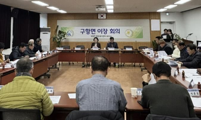 홍성군 구항면, 신년맞이 1월 이장회의 개최