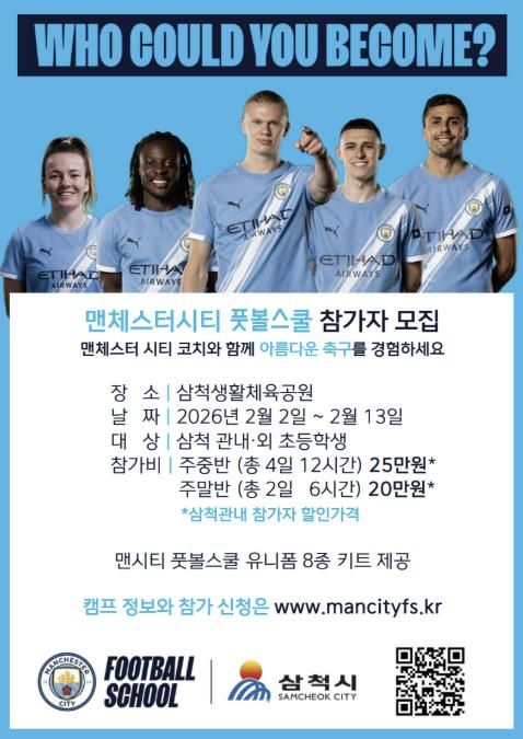 맨체스터시티 풋볼스쿨