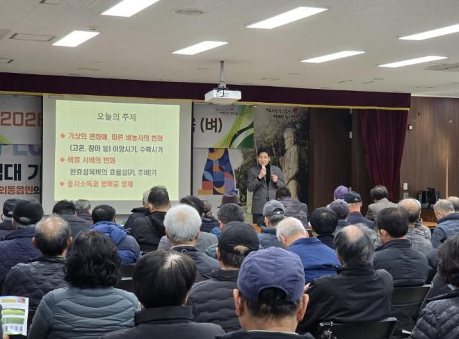 2026년 새해농업인실용교육 벼농사 교육에서 경주시농업기술센터 서병희 식량작물팀장이 기상 변화에 따른 재배기술과 병해충 관리방안을 중심으로 강의하고 있다