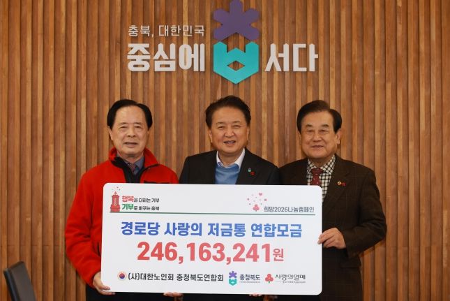 경로당 사랑의 저금통 성금 기탁식