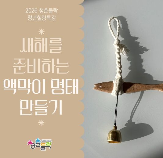 수업 홍보 포스터(액막이 명태 만들기)