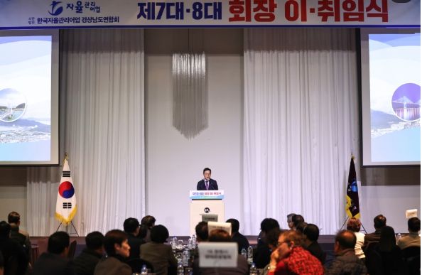 한국자율관리어업 경상남도연합회장 이·취임식