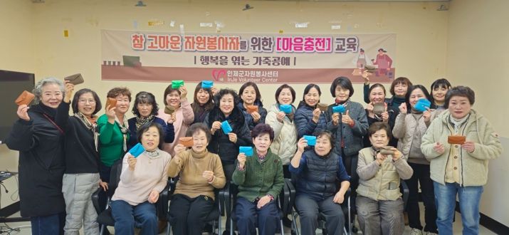 인제군 자원봉사센터, 자원봉사자 마음충전 교육 진행