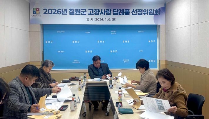 철원군, 올해 고향사랑기부제 답례품 18개 업체, 74개 품목 선정