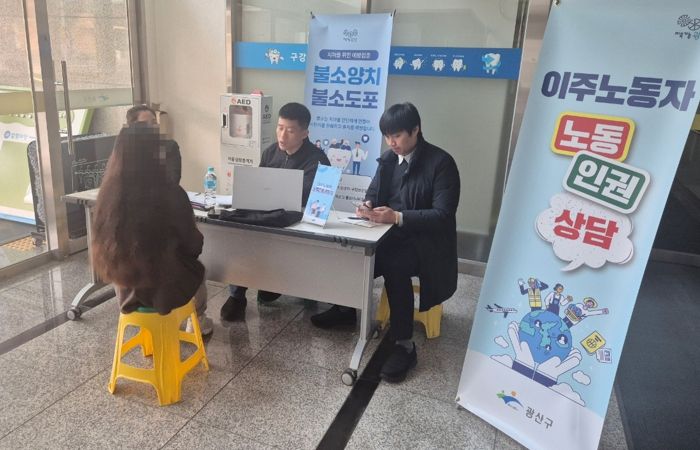 광산구가 이주노동자 인권 보호를 위해 지난해 주중 야간, 주말 시간대를 활용해 운영한 노동‧인권 상담소.