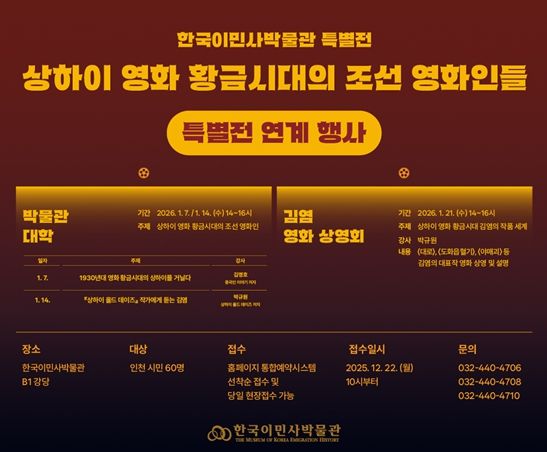 한국이민사박물관 특별전 연계 행사 포스터