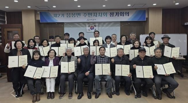 제2기 음봉면 주민자치회 위촉식 기념 단체사진