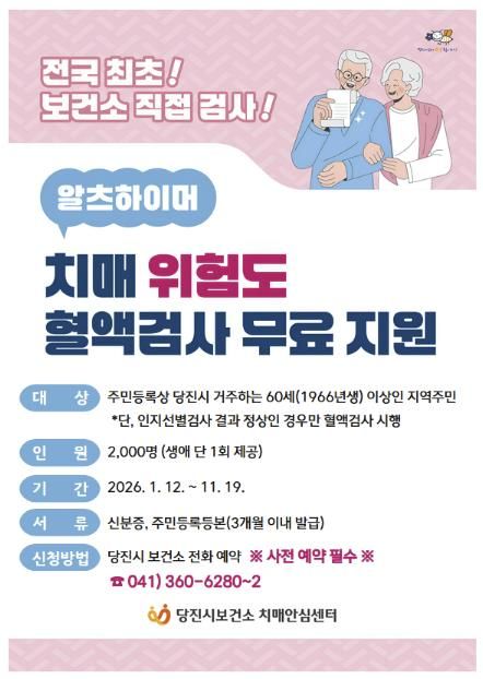 알츠하이머 위험도 혈액검사 포스터