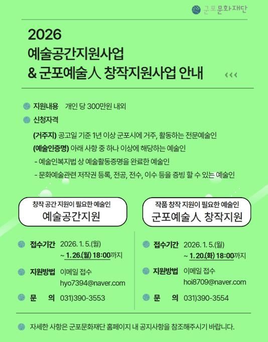 군포문화재단, 예술인 창작환경 강화를 위한 지원사업 공모