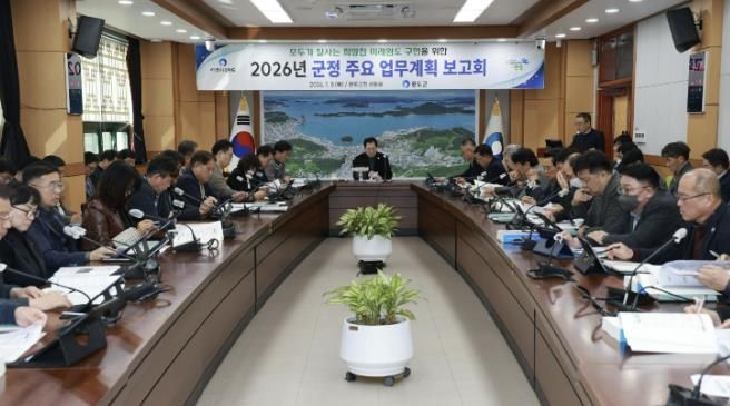 완도군, 2026년도 군정 주요 업무 계획 보고회 개최.
