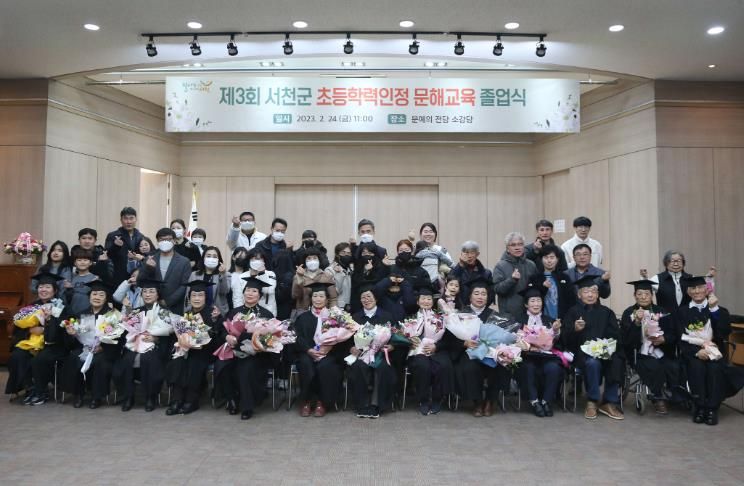 서천군, 학력인정 문해교육 프로그램 수강생 모집(제3회 초등학력인정 졸업식)