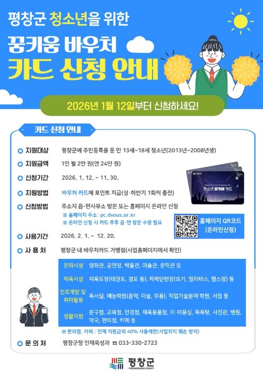 , 청소년 대상 '꿈키움 바우처'·'여성청소년 나다움 카드' 지원사업 추진