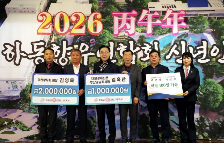 하동 향우들, 고향사랑기부 참여