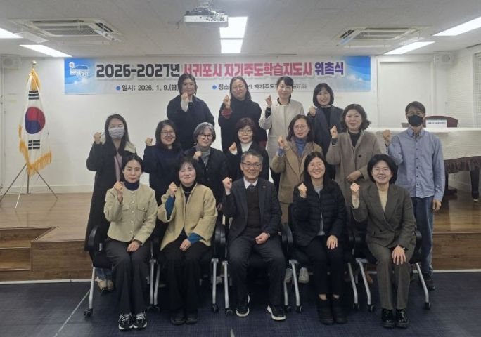 2026-2027년 서귀포시 자기주도학습지도사 위촉식
