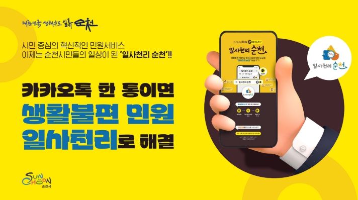 비대면 온라인 민원 창구 정착