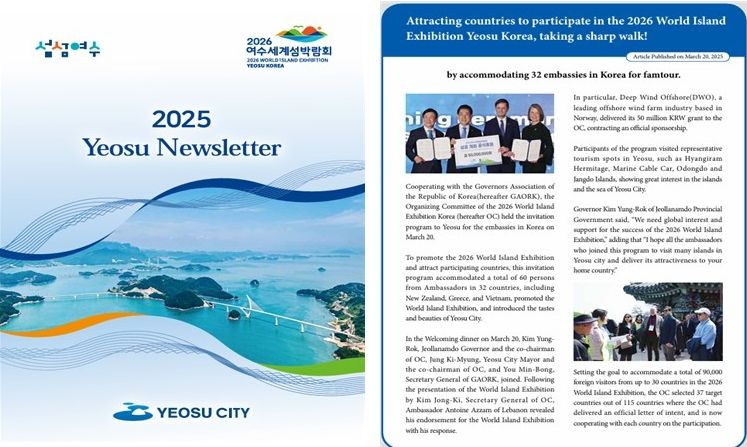 여수시는 ‘2026여수세계섬박람회’를 비롯한 시정을 주요 현안을 홍보하는 영어소식지를 제작·보급하여 관내 초·중·고 학생들의 영어 특화교재로 활용한다.