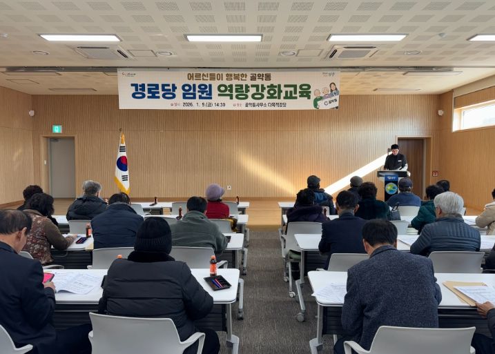 광양시 골약동, 경로당 임원 역량 강화교육