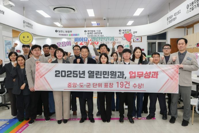 고성군 열린민원과, 중앙‧도‧군 단위 표창 19건 수상