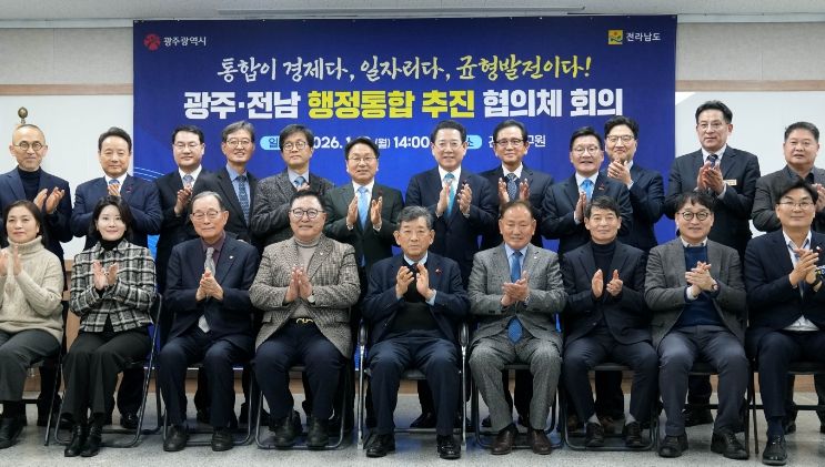 광주·전남 행정통합 추진협의체 회의