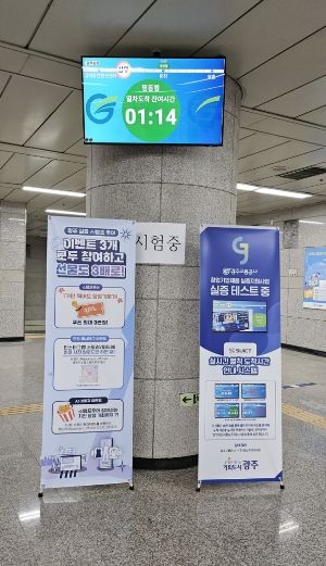 실시간 열차 도착 안내 시스템 운영