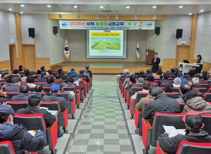 2025년 새해 농업인 실용교육’ 특강(농업인이 알아야 할 생활법률)