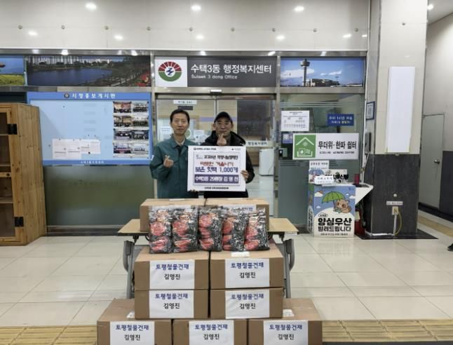 수택3동 29통장 김영진님 따뜻한 겨울나기 보온 핫팩 전달식 사진