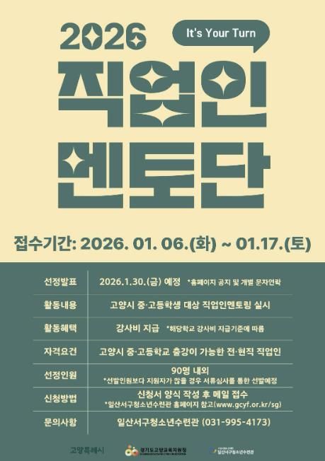 2026 직업인멘토단 모집 안내문