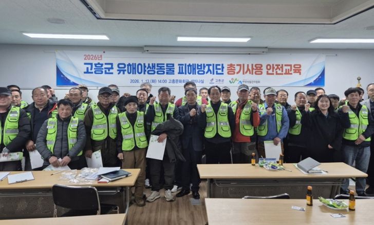 2026년도 유해야생동물 피해방지단 안전교육