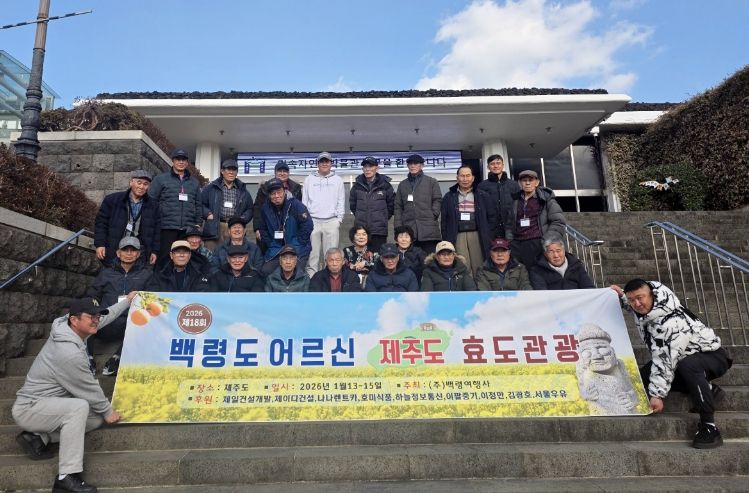 백령도 어르신 제주도 나들이 후원