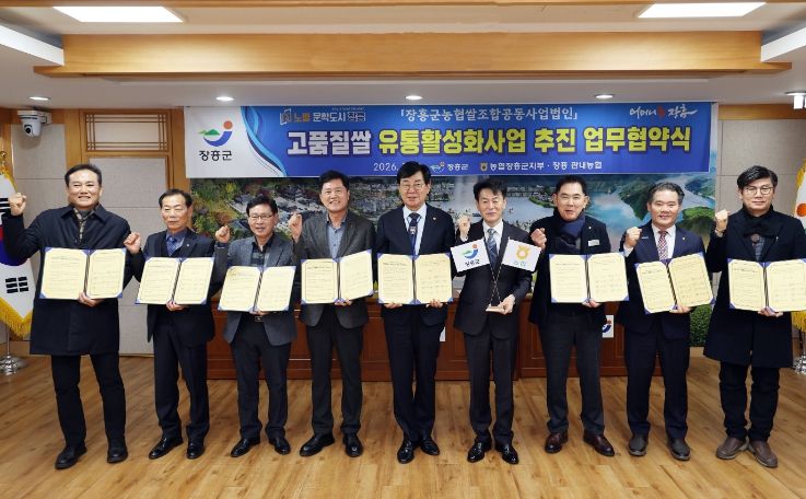 장흥군, 지역 농협 6곳과 고품질쌀 유통활성화 업무협약