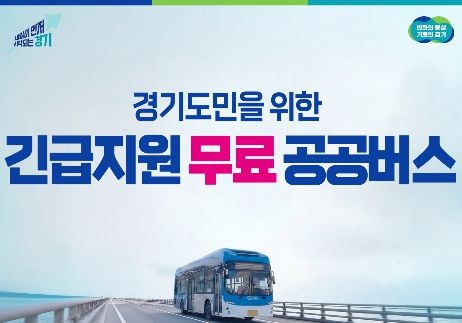 공공관리제 무료 버스 운영