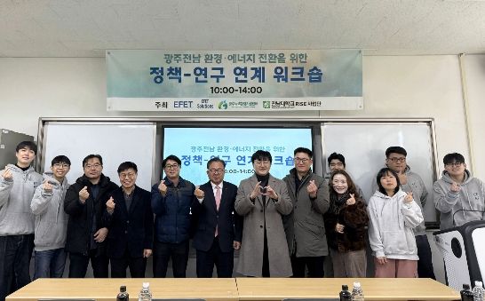 전남대, 환경‧에너지 전환을 위한 워크숍