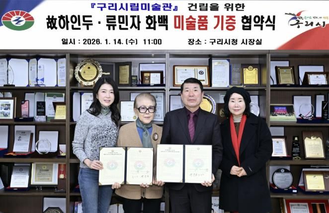 구리시립미술관, 현대미술 거장 故 하인두, 류민자 화백 작품 등 대거 기증받아