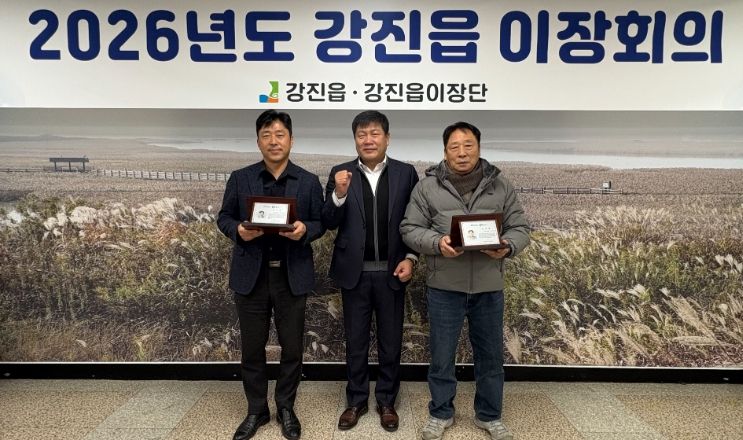 강진읍, 2026년 첫 이장회의 및 신규이장 임명