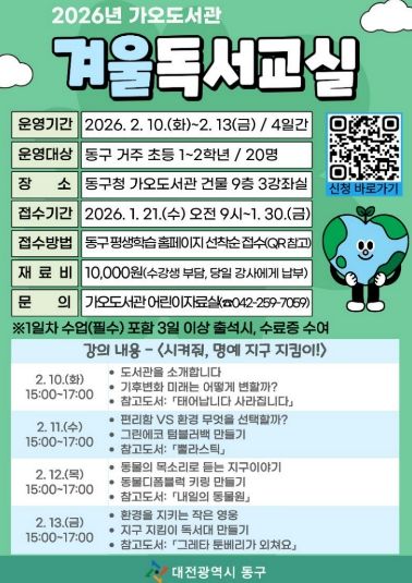 - 2026년 가오도서관 겨울독서교실 운영 안내문
