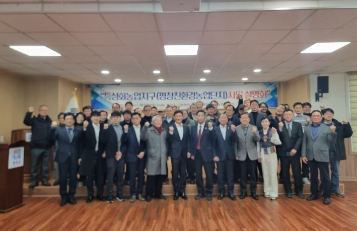 농식품부·지자체·농민·전문가 한자리에 ‘평창 친환경 특성화농업지구’ 현장의견 수렴